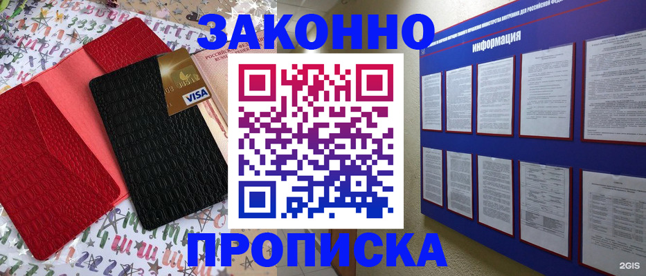 прописка законно в Владимирской области